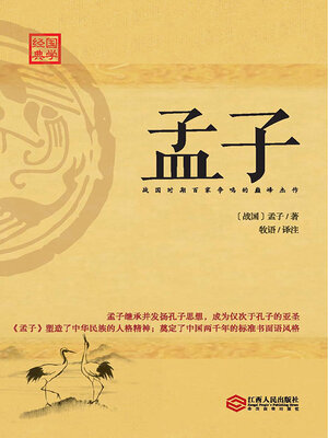 cover image of 孟子